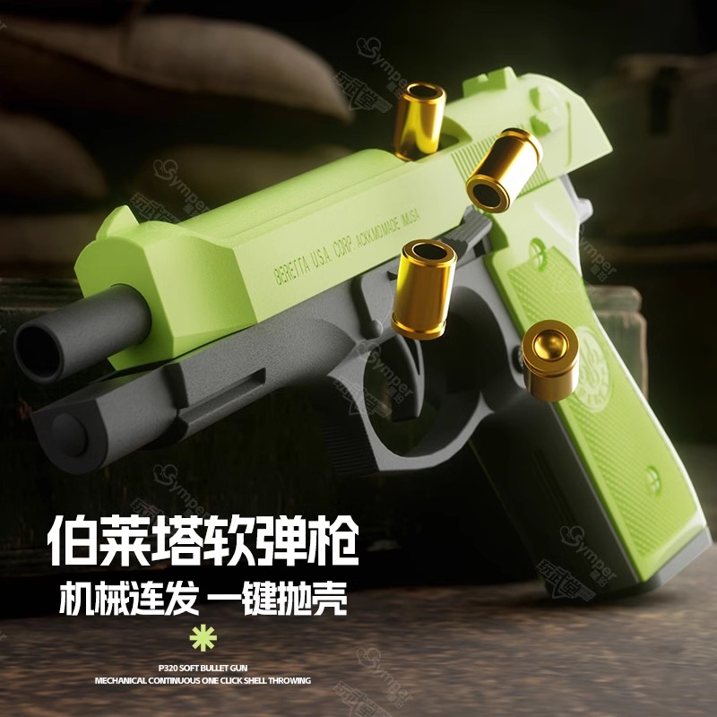 男孩玩具手枪伯莱塔连发抛壳软弹反吹软弹1911儿童抢格洛克沙漠鹰