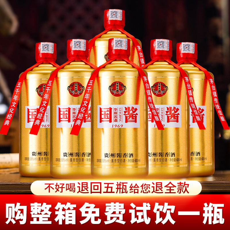 金秘名X厂家批发贵州国酱1969酱香白酒整箱可试饮1瓶53度400