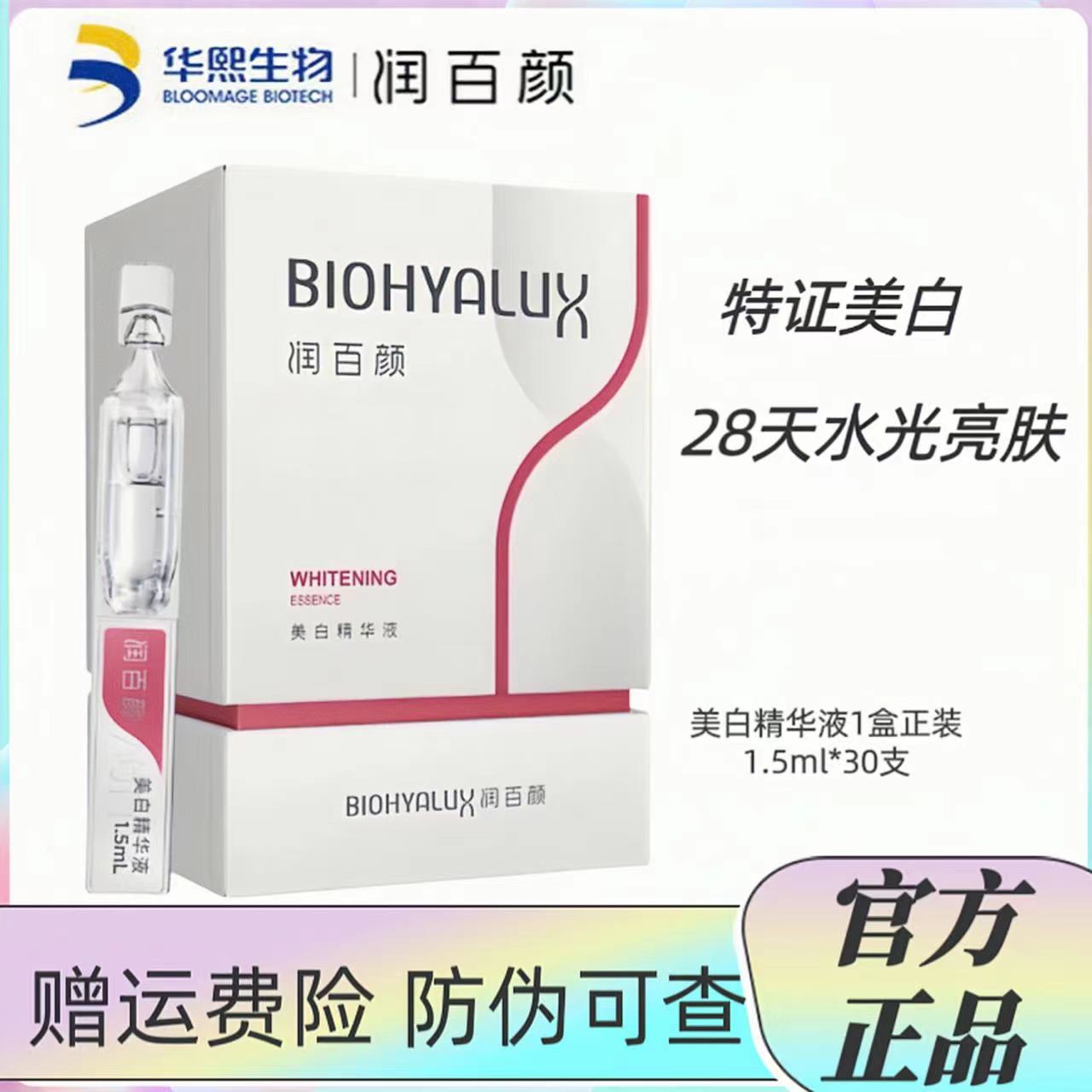 润百颜美白精华液玻尿酸次抛面部淡斑VC精华提亮补水保湿滋润正品