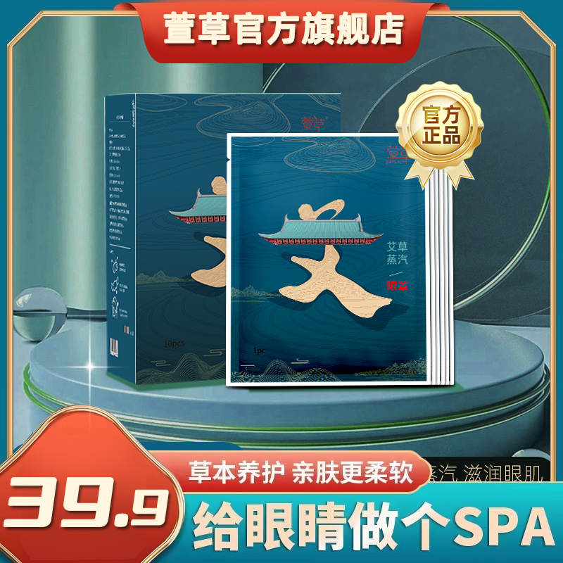 官方】蒸汽眼罩艾草热敷草本养目舒缓疲劳难入睡熬夜健康护眼缓解B