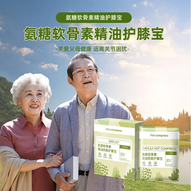 官方】萱草膝盖热敷关节贴自发热加热暖护膝贴艾草神器女士灸贴