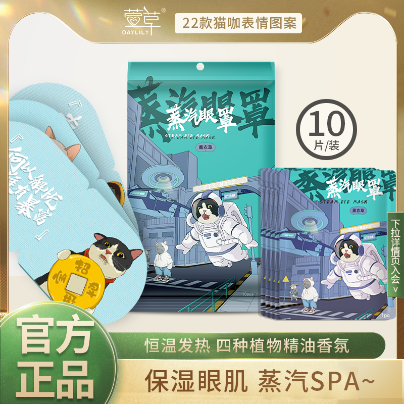 官方】萱草猫咖蒸汽眼罩10片/包缓解眼疲劳舒缓眼干涩热敷遮光眼贴