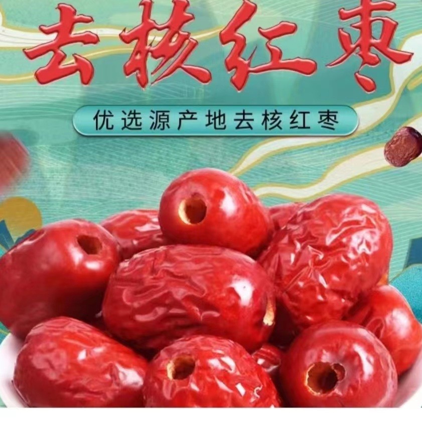 【到手6包】新疆无核红枣  去核灰枣香甜软弱煮粥煲汤ZY