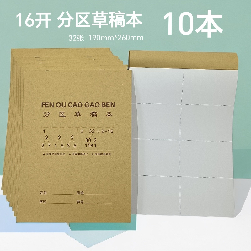 青竹林分区草稿本