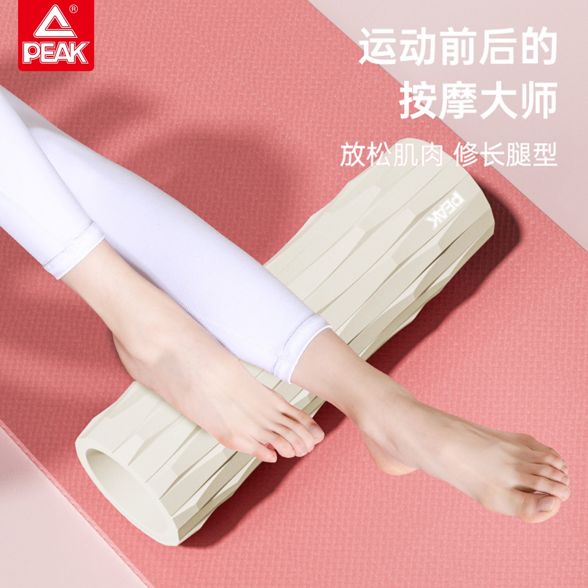 匹克PEAK泡沫轴滚轮小腿肌肉放松按摩瑜伽柱辅助器健身滚轴按摩器