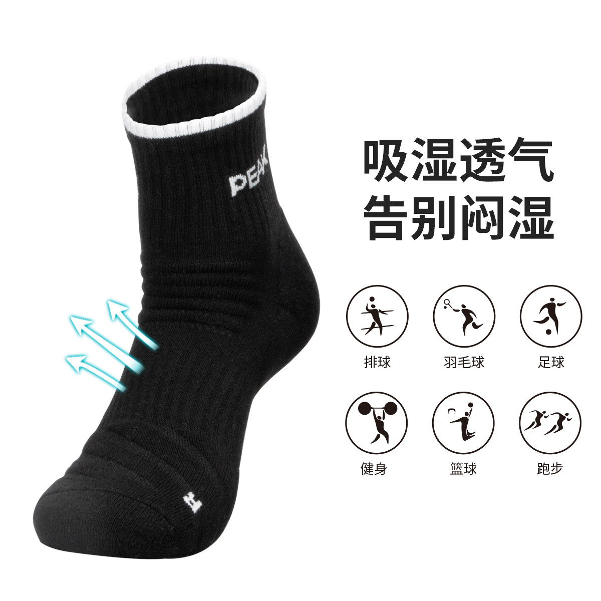 匹克PEAK户外健身跑步打球袜子男生训练篮球袜防臭防滑中筒运动