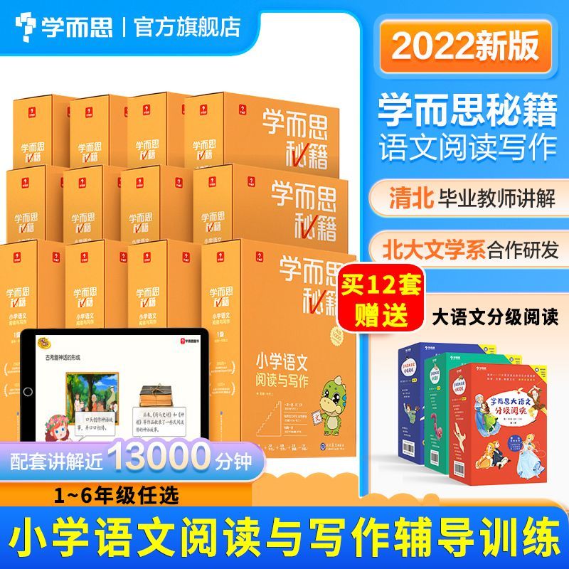 学而思秘籍小学语文阅读与写作专项训练智能教辅一二三四五六年级