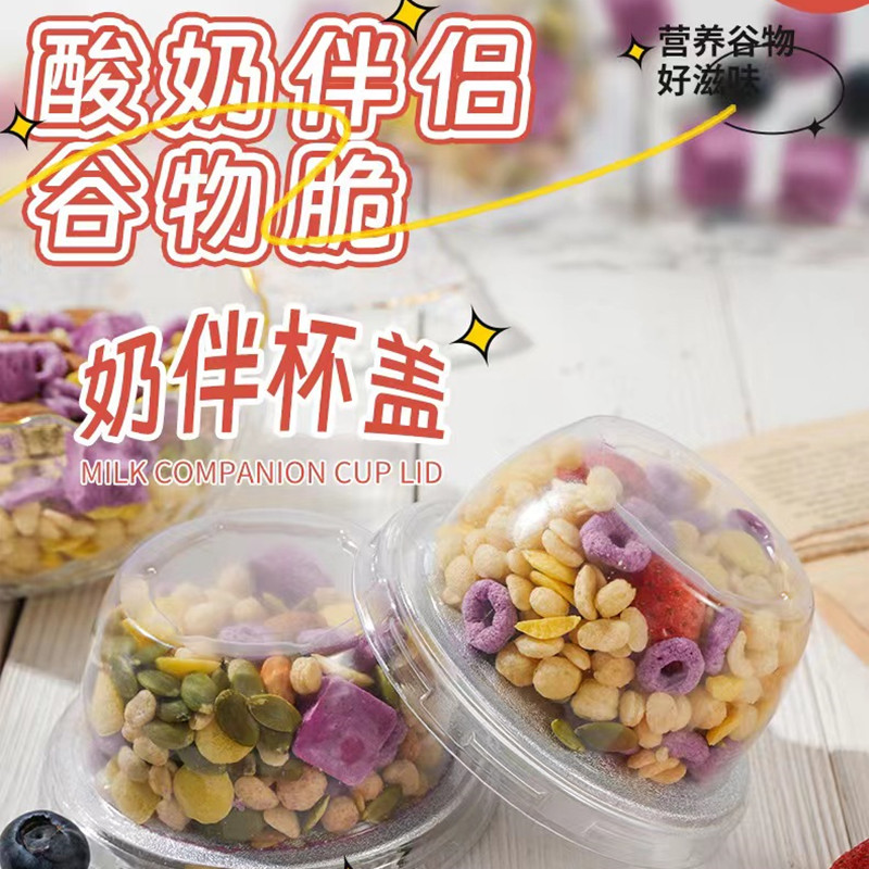 搅拌酸奶谷物杯32g谷物脆专用杯盖脆酸奶杯盖嚼伴酸奶杯大货供应