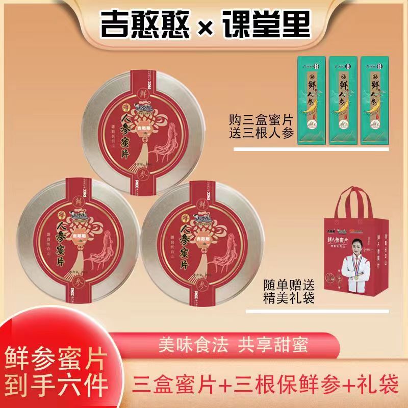【小宇宠粉】【到手六件】长白山鲜参蜜片 50克/罐 滋补人参