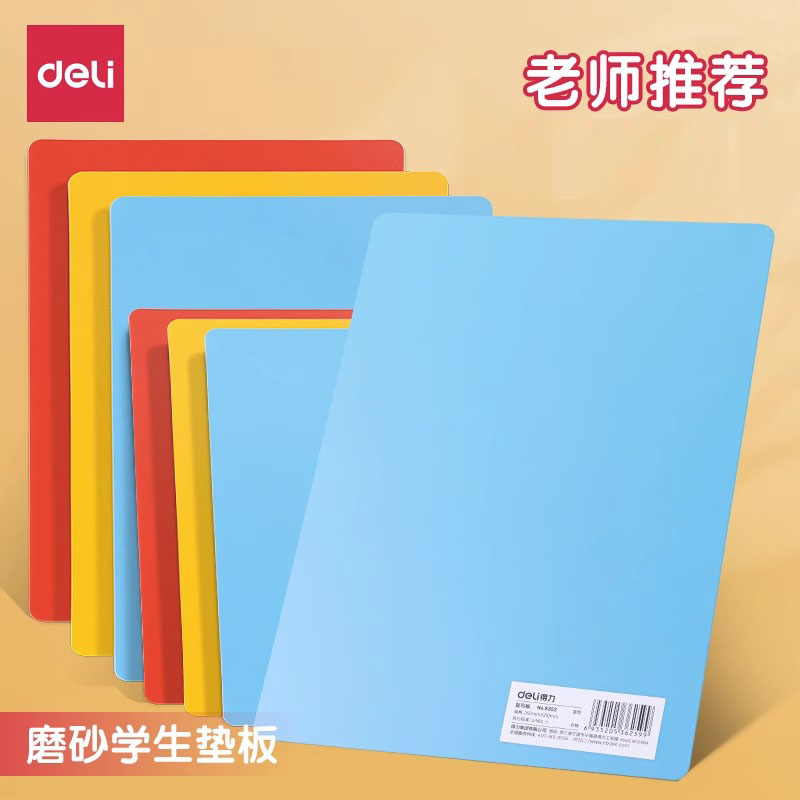 得力a4垫板儿童小学生一年级写字画画桌面手工课幼儿园泥工板硬垫