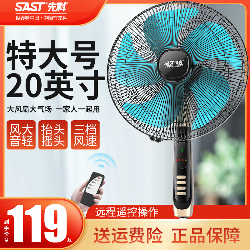 sast先科电风扇20英寸家用落地扇商用超强力大风力遥控立式可摇头
