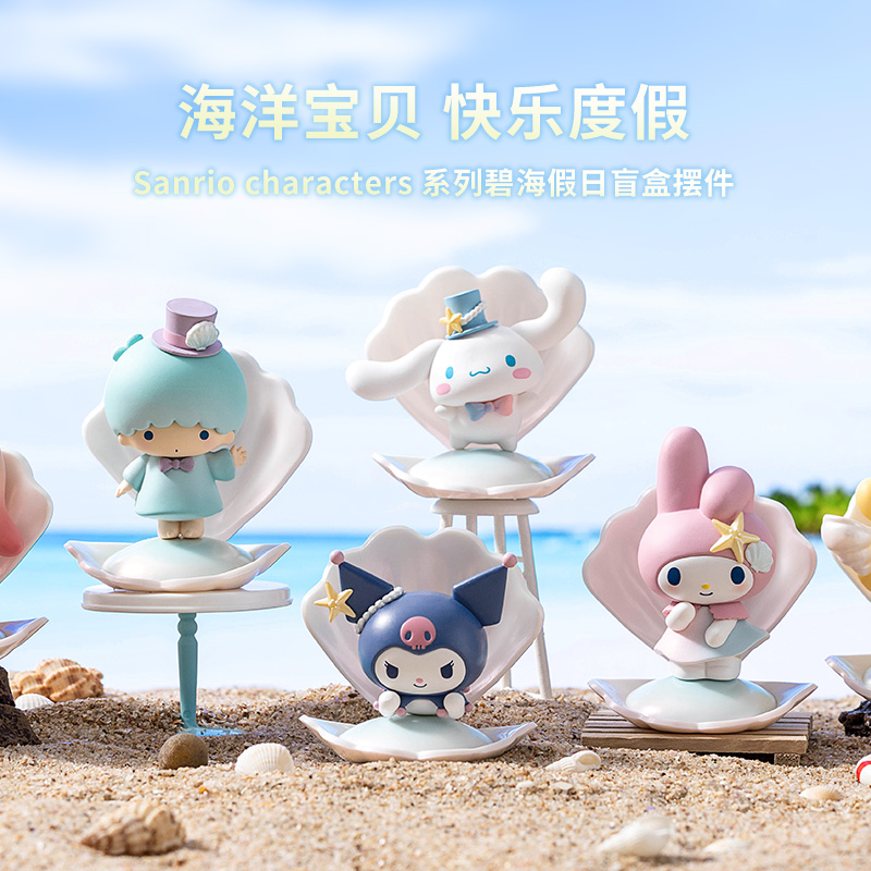 【拆盒后不退换】碧海假日系列盲盒库洛米玉桂狗手办摆件礼