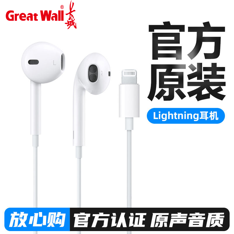 长城苹果有线耳机X/13/12/11耳机iPhone14扁头入耳式线控带麦k歌