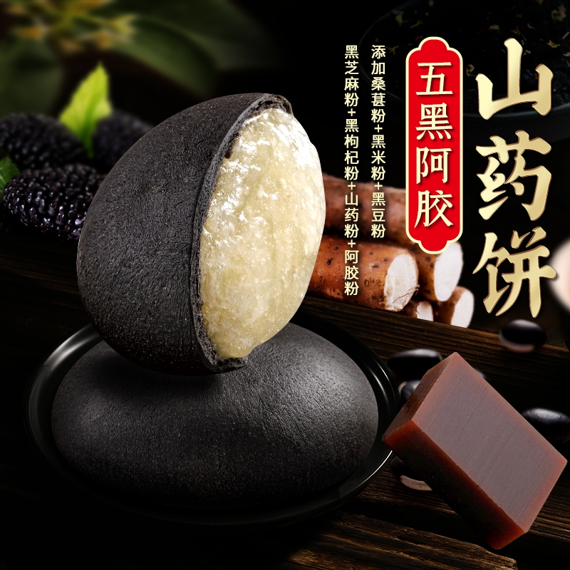 【现做现发】五黑阿胶山药饼葡甜下午茶糕点网红小零食营养粗粮代餐