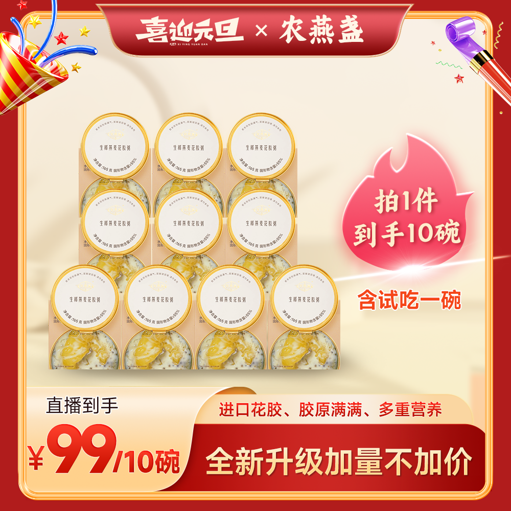 生椰燕麦粥到手10盒 滋补开盖生椰燕麦花胶粥胶原蛋白