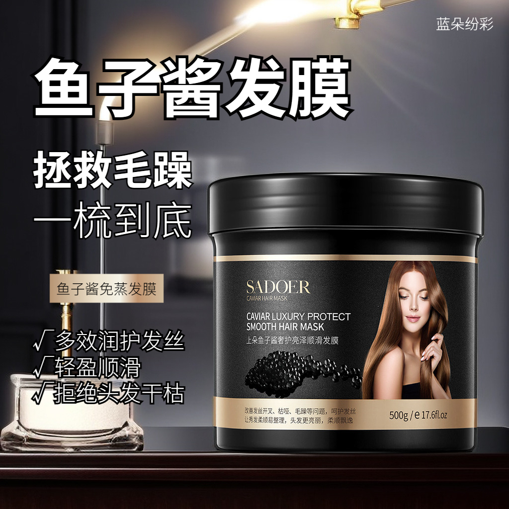 【0.01限量抢购】发质修护柔顺护养发鱼子酱发膜补水丝滑发素发顺滑