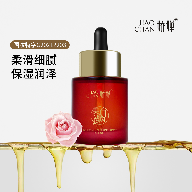 美白多肽精华祛斑精华液淡化暗沉提亮肤色