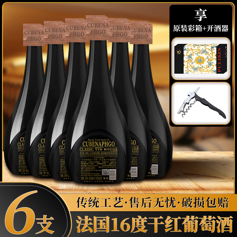 【酒派对】皇族一号古堡干红葡萄酒750ml*6支 I