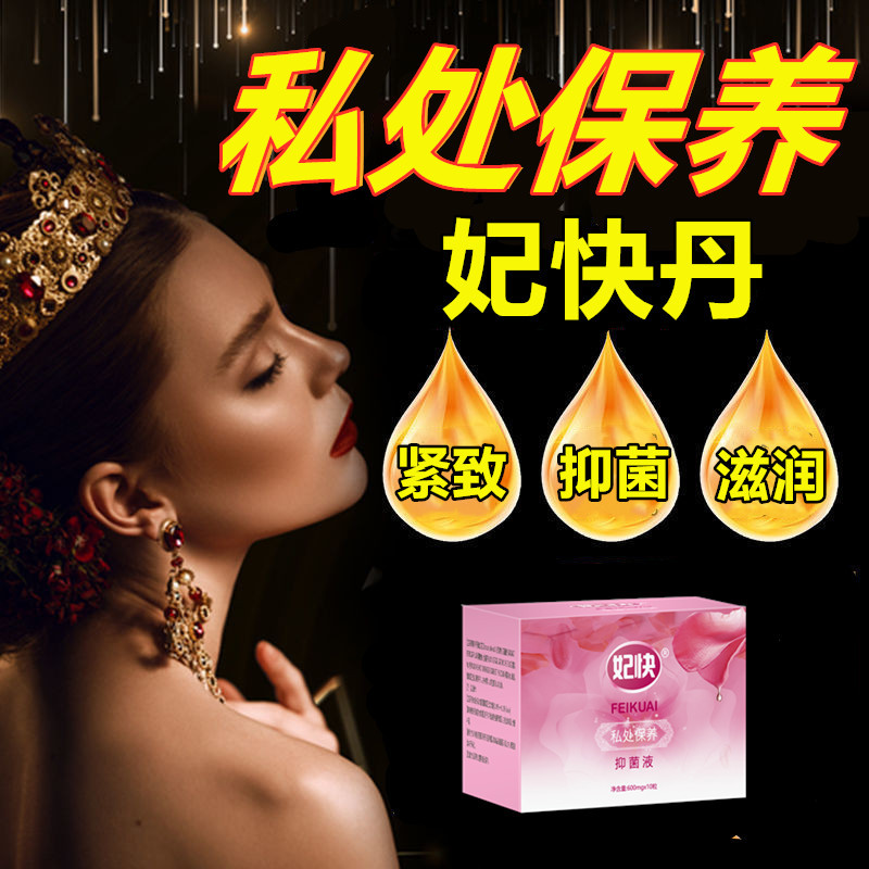 【升级版】妃快盒装私处护理去异味滋润清洁护理用品抑菌私处保养