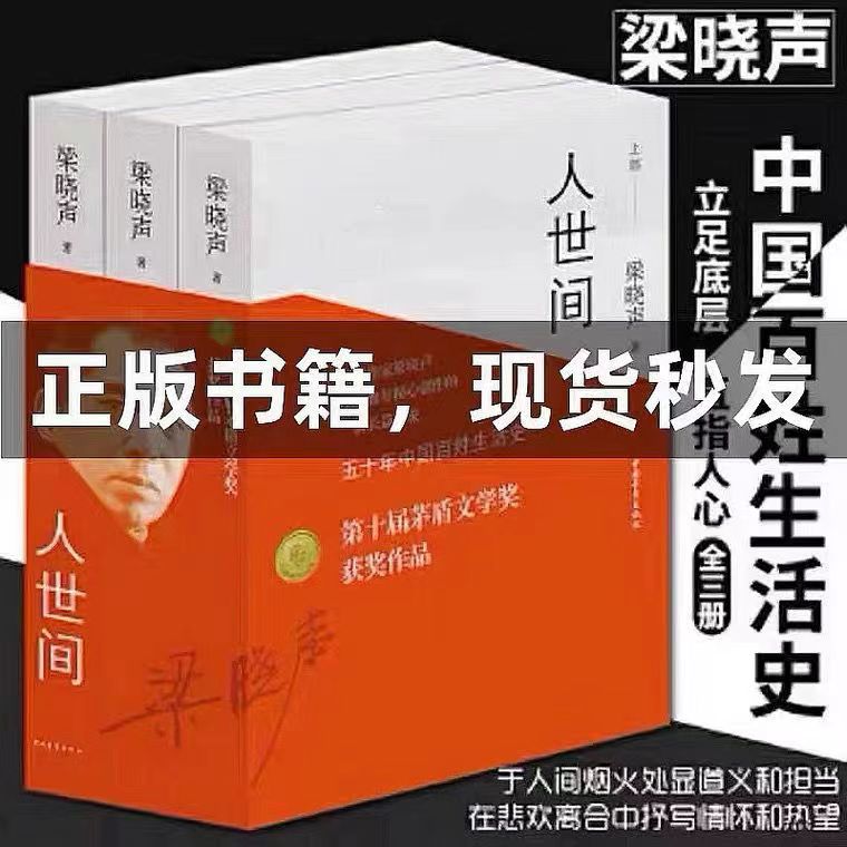 【智图】人世间 梁晓声著 第十届茅盾文学获作品