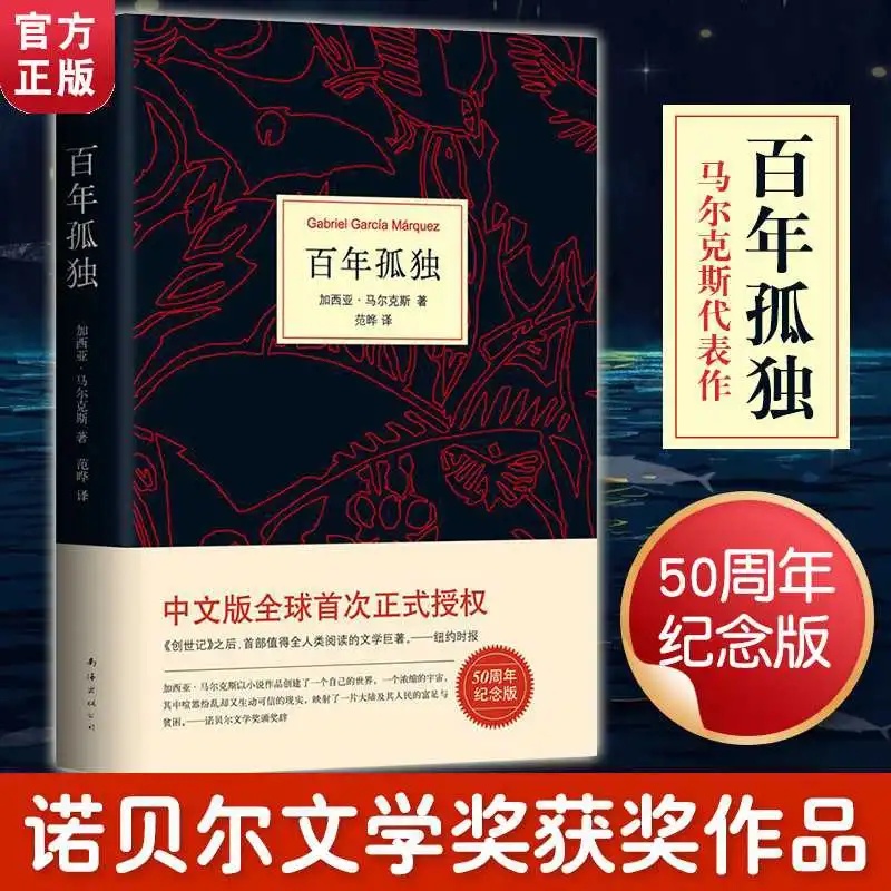 【智图】百年孤独 霍乱时期的爱情 诺贝尔文学奖著作