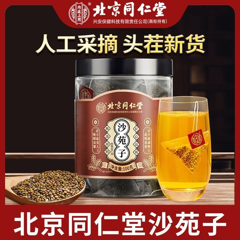 【精选沙苑子】北京同仁堂内廷上用沙苑子泡水喝高品质泡茶正品100g