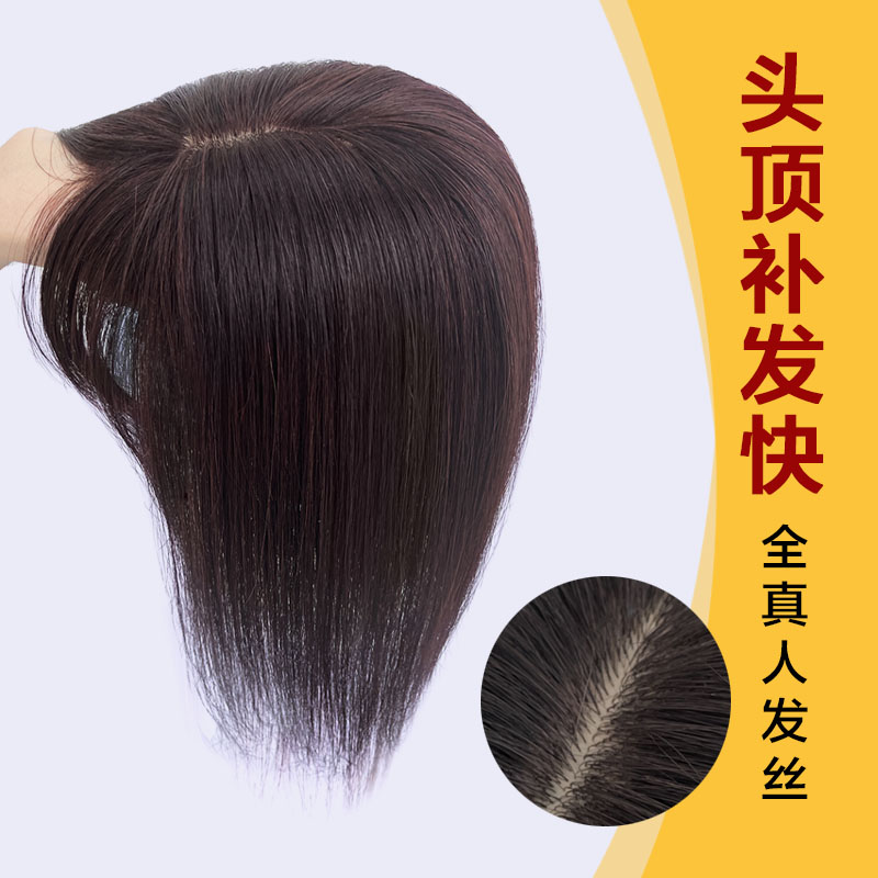 假发片女头顶真人发丝遮白发补发块全真发增发量蓬松自然