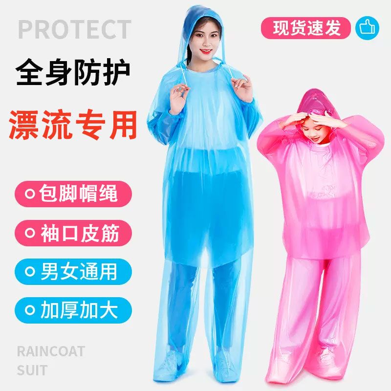 一次性雨衣成人雨裤加厚防护分体式漂流套装长款儿童户外旅游雨披