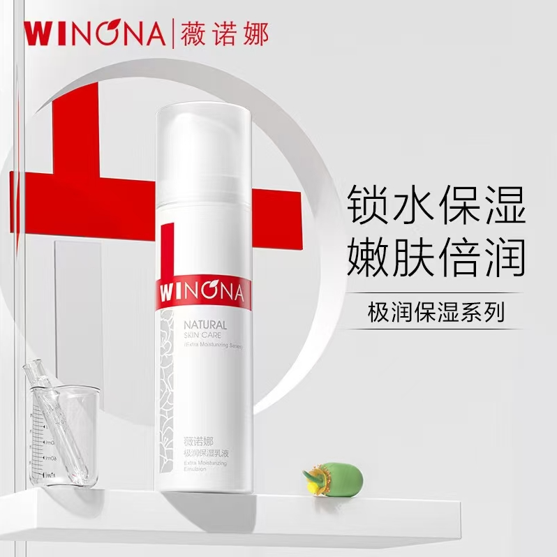 Winona/薇诺娜极润保湿水乳液嫩肤补水敏感肌专用正品女清爽舒缓