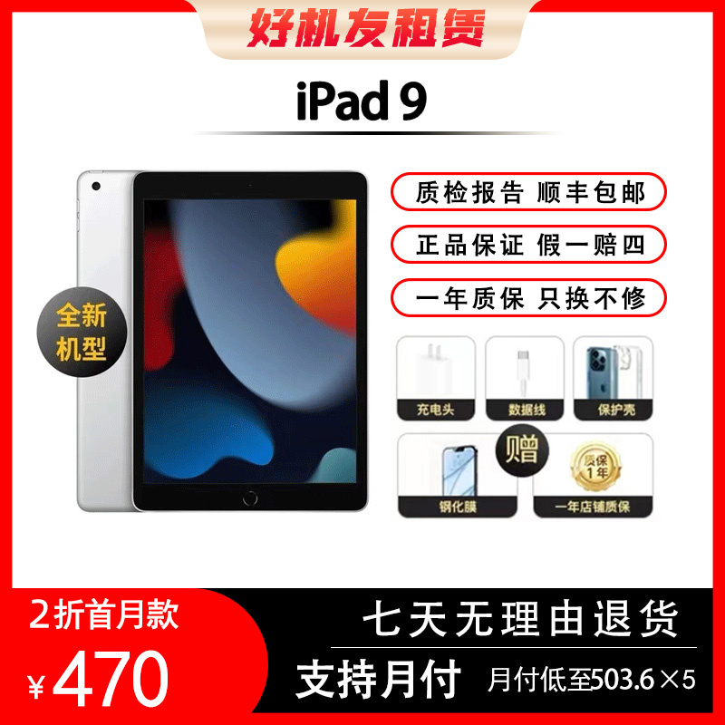 全新未使用 Apple/苹果 平板 iPad 第九代10.2寸 国行原装零售机