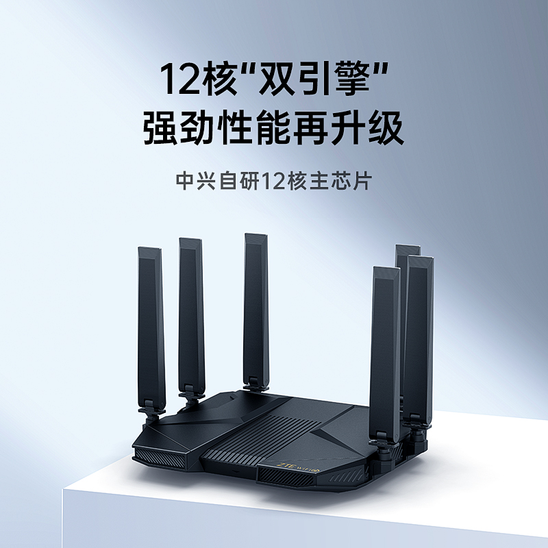 中兴AX5400Pro双频千兆无线路由器12核主芯片2.5G努比亚 游戏强劲