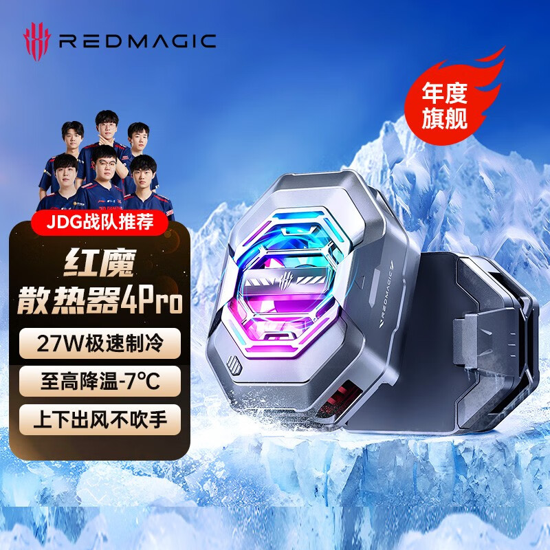 红魔散热器4Pro背夹款27W大功率半导体制冷降温神器适用苹果 安卓