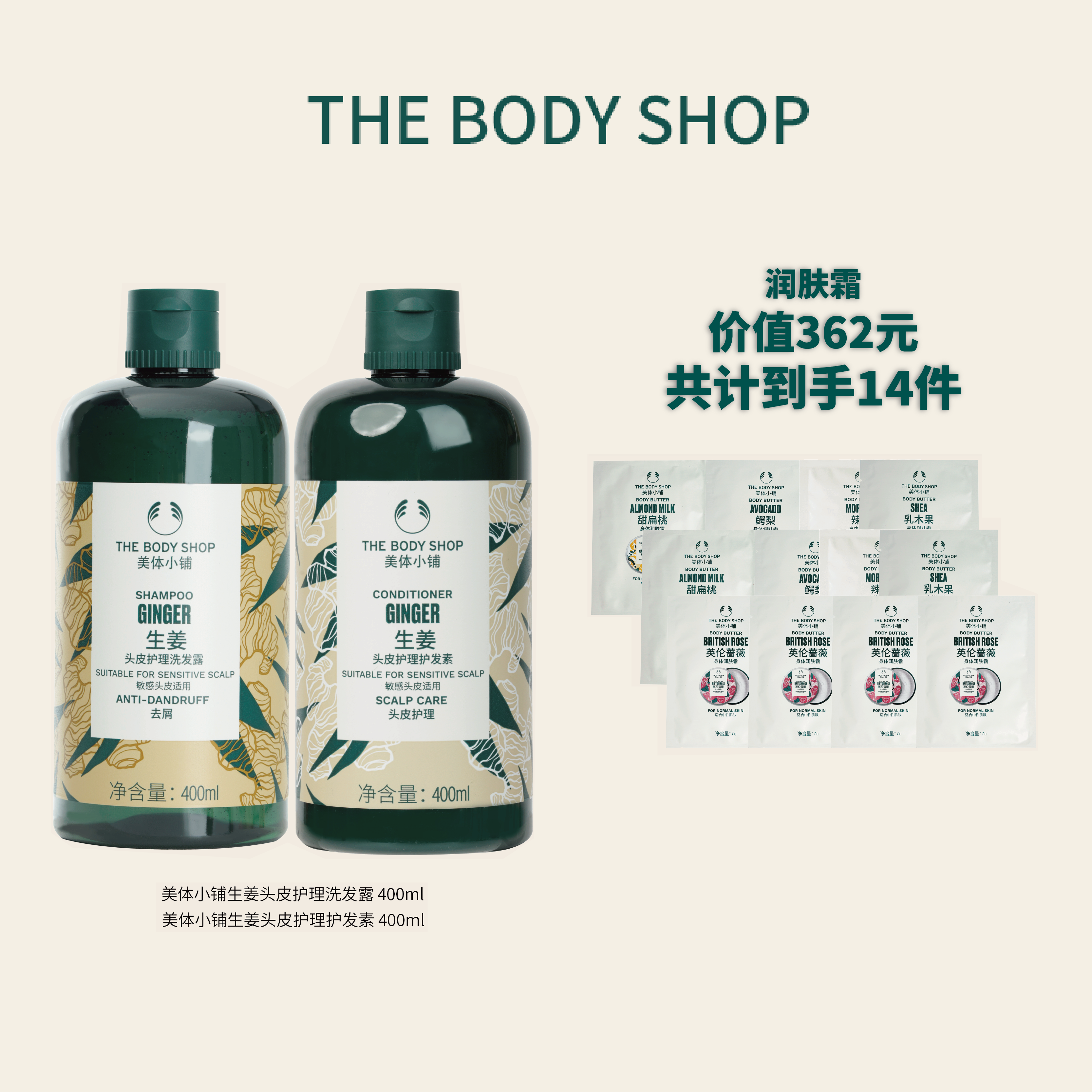 【李晨nic专属】TheBodyShop美体小铺生姜头皮洗护套装