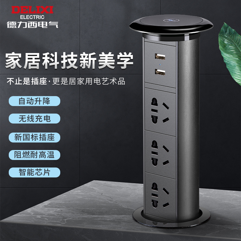 德力西升降插座嵌入式岛台厨房自动智能插排隐藏式桌面开关排插座