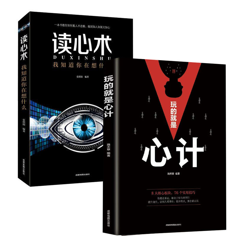 攻心术 玩的就是心计 心机谋略城府书 控心术职场人际读心术