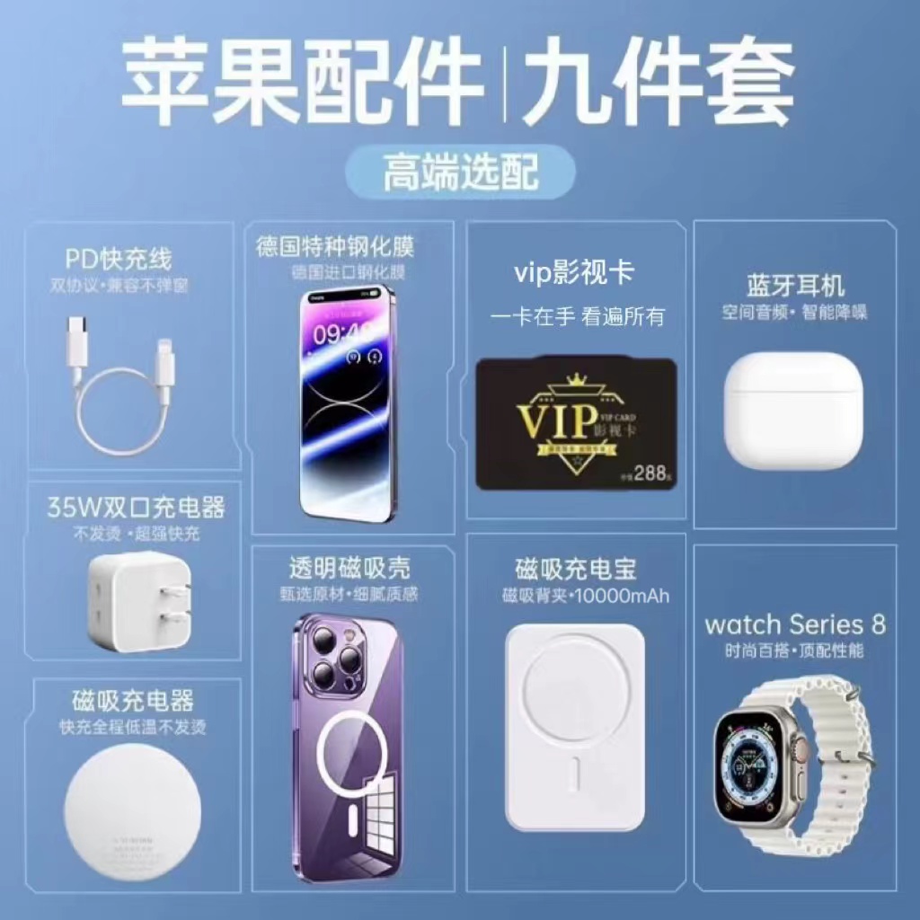 华强北苹果配件六件套一万无线充电宝4/5代耳机s8ultra手表九件套