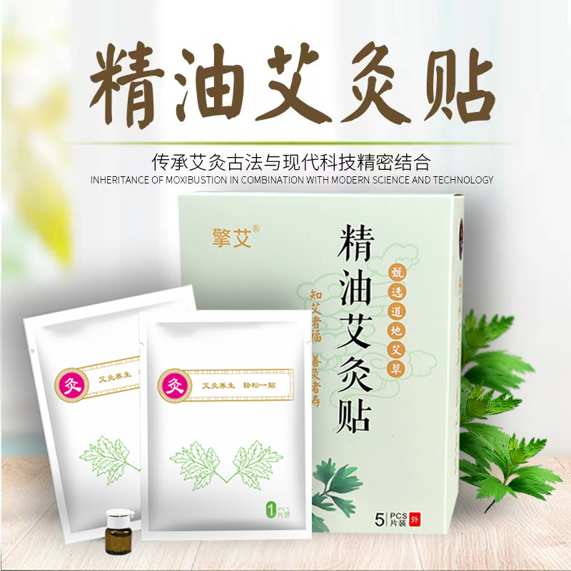 新*《王老师》蕲艾灸贴 艾草贴暖身送草本精油秋冬入寒怕冷热敷贴