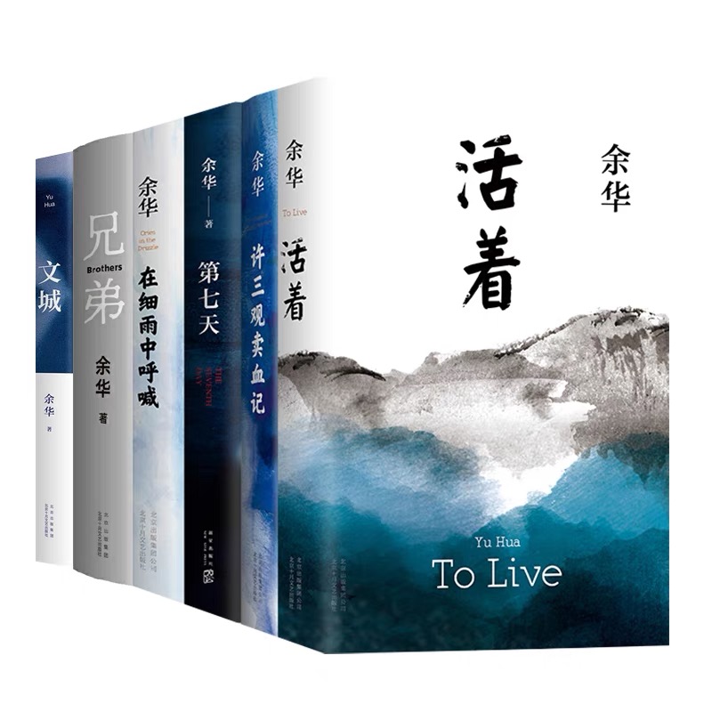 活着【精装】文城 余华作品集全7册 现当代文学经典长篇小说散文
