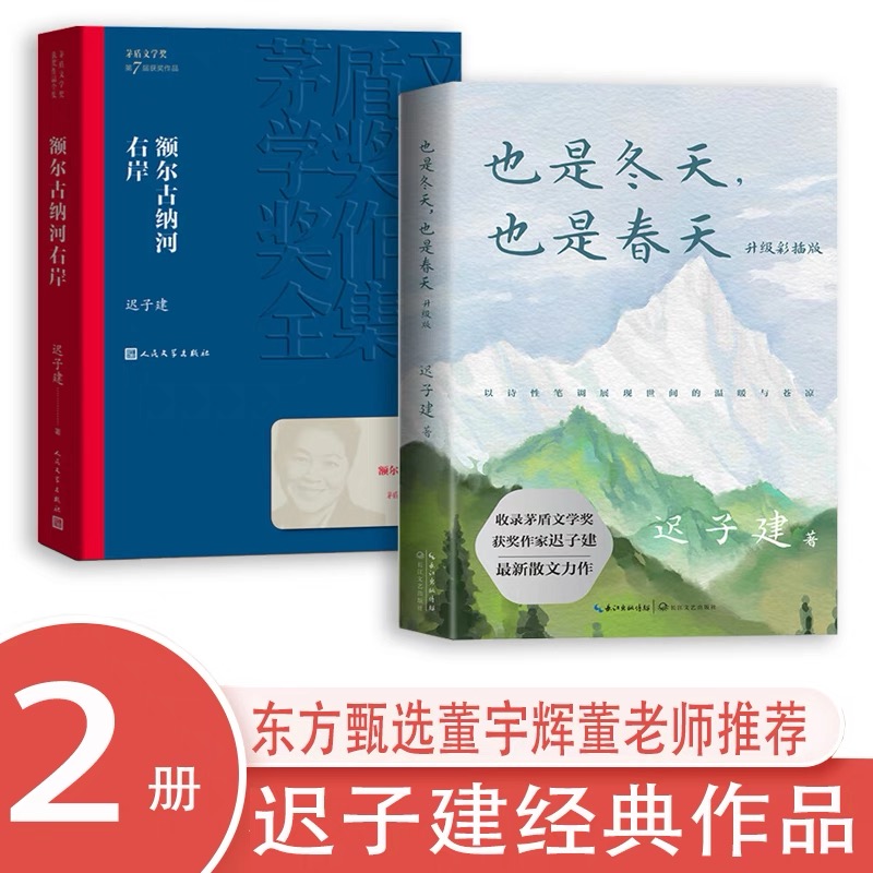 额尔古纳河右岸 迟子建茅盾文学获作品现代散文长篇小说写作全集