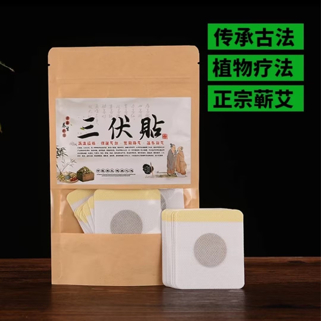 【艾草三伏贴】艾灸贴三九贴男女老少通用三伏穴位贴无忧贴温灸