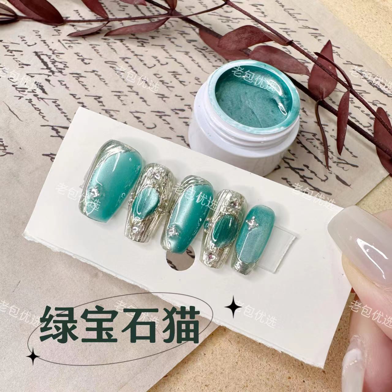 【1罐】绿宝石·芙拉拉猫眼甲油胶5g松石绿显白瓷白猫眼