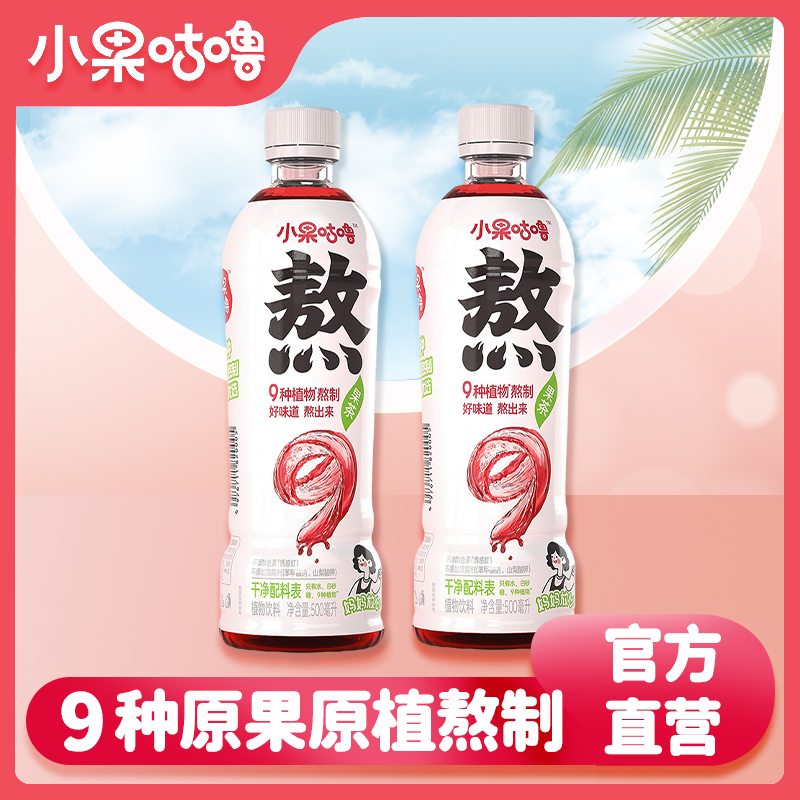 【杉选专属】小果咕噜放心熬果茶植物花果饮料熬制解腻好喝健康天然