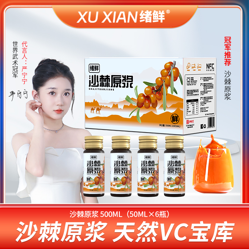 绪鲜沙棘原浆NFC原果鲜榨送礼500ml/盒 礼盒装1盒 +赠蜂蜜一盒