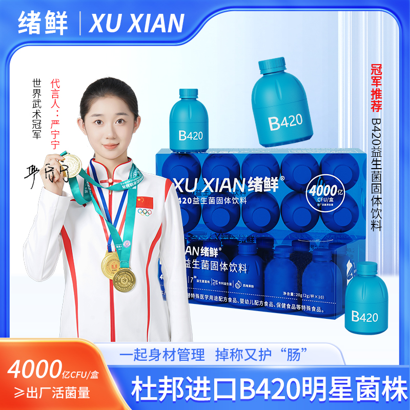 【阿群推荐】绪鲜水溶性B420益生菌数字管理食用低聚活菌，拍一发三