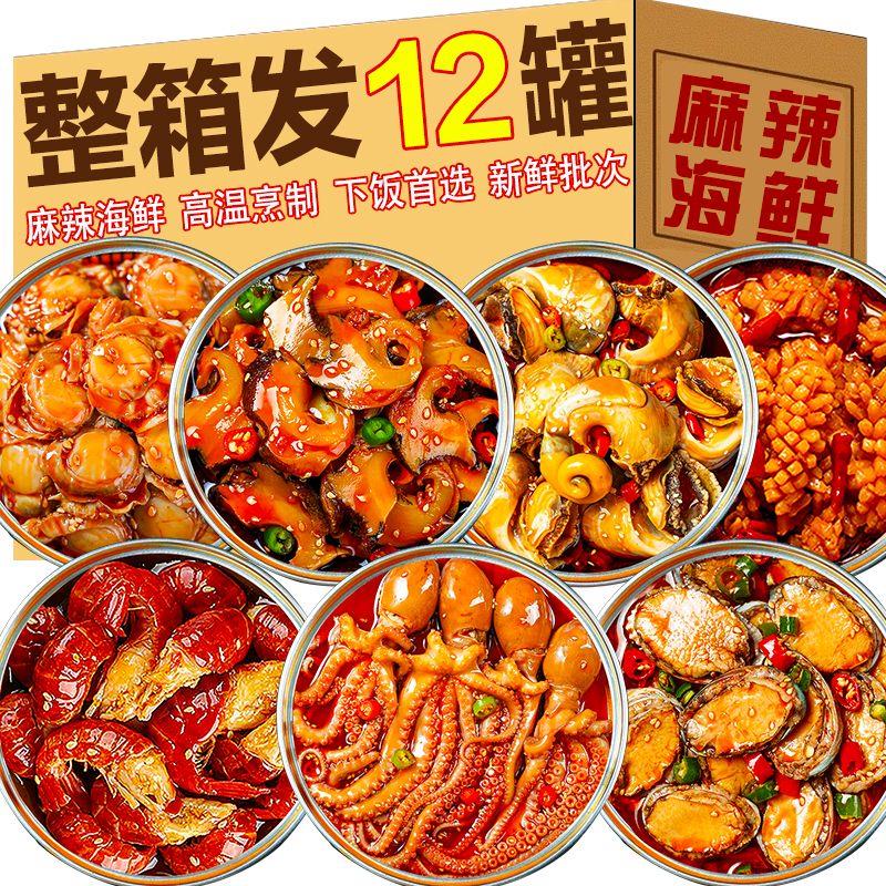【小扬哥力荐】麻辣爆头八爪鱼海鲜罐头熟食即食鱿鱼生蚝海螺罐装