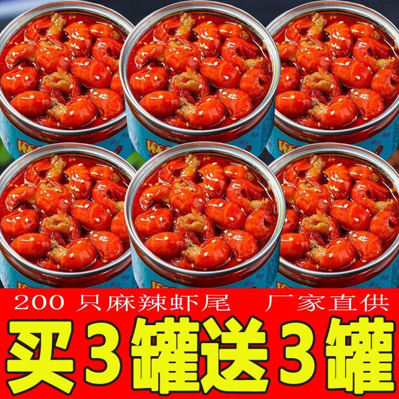 【小扬哥力荐】即食麻辣小龙虾罐头香辣龙虾尾罐装虾球熟食小吃休