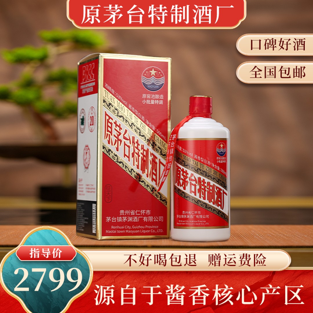 征天下【原茅台特制酒厂】 过年送礼 纯粮酿造酱香型白酒53度500ml