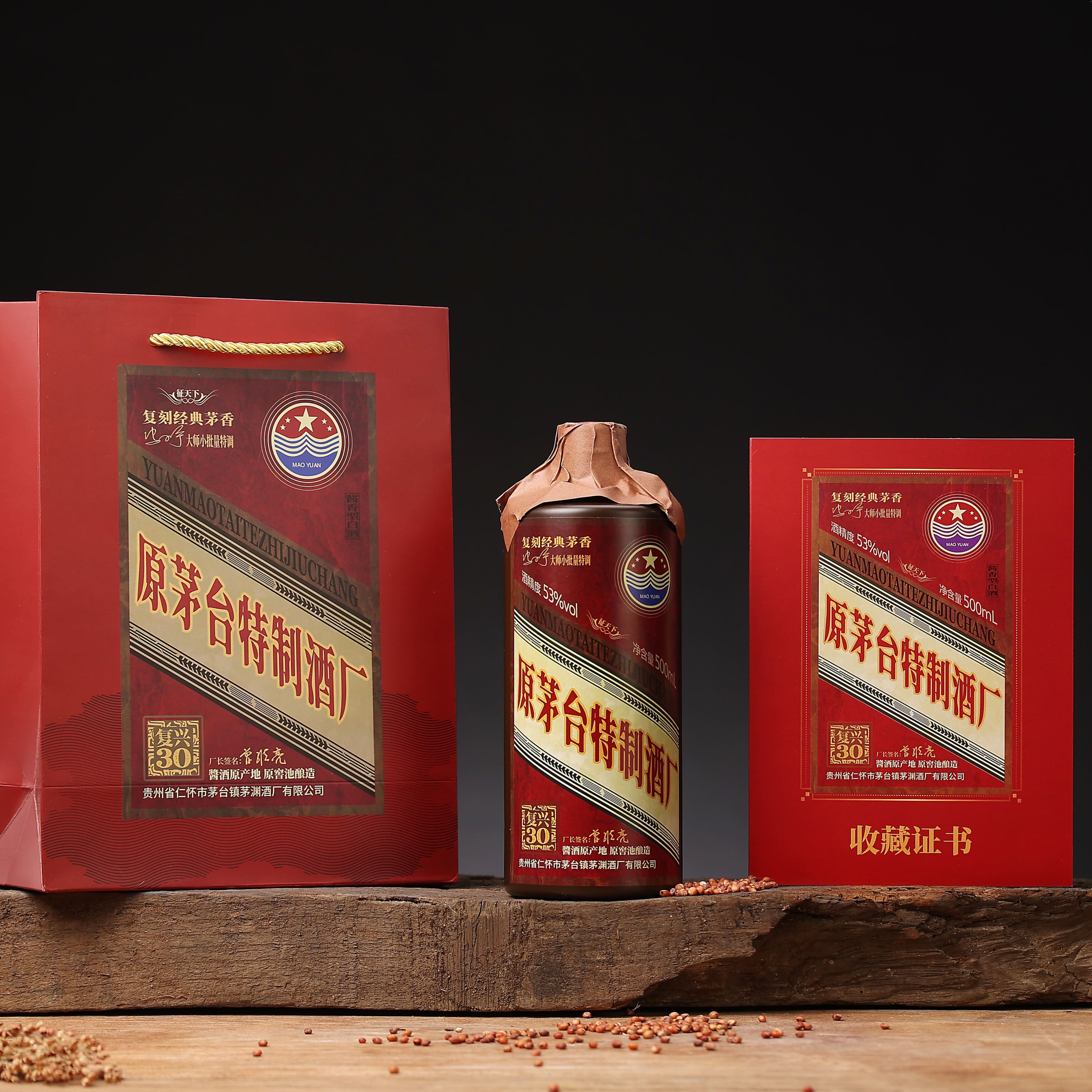 征天下【刘宇兄弟】原茅台特制酒厂 复兴30 酱香型白酒53度500ml