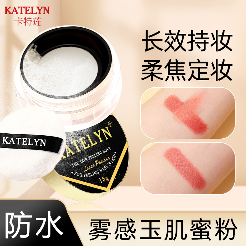 【官方正品】卡特莲液态空心散粉清透持久定妆不脱妆