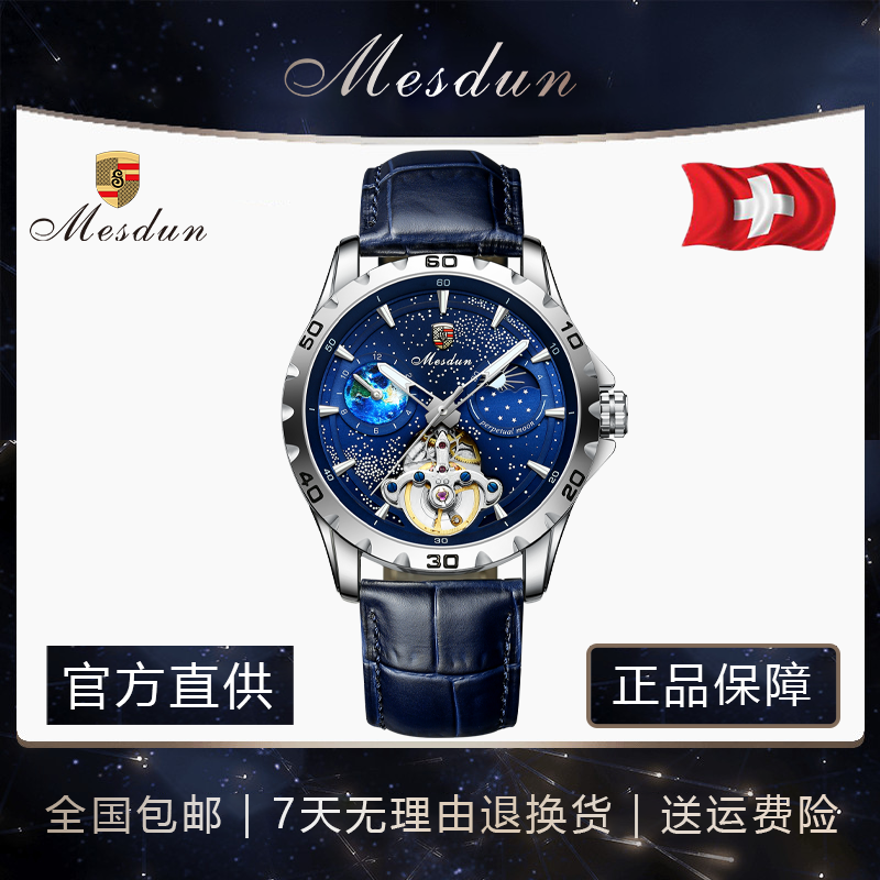【万达专柜直发1】MESDUN/美斯顿【满天星】银壳蓝盘42mm机械表